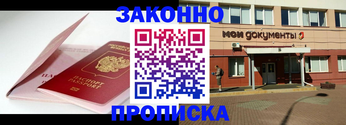 прописка в Магадане