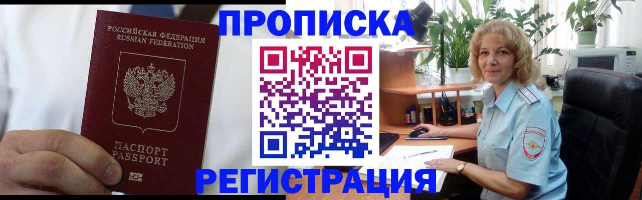 прописка паспорт в Магадане