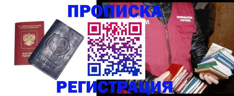 прописка поиск в Магадане